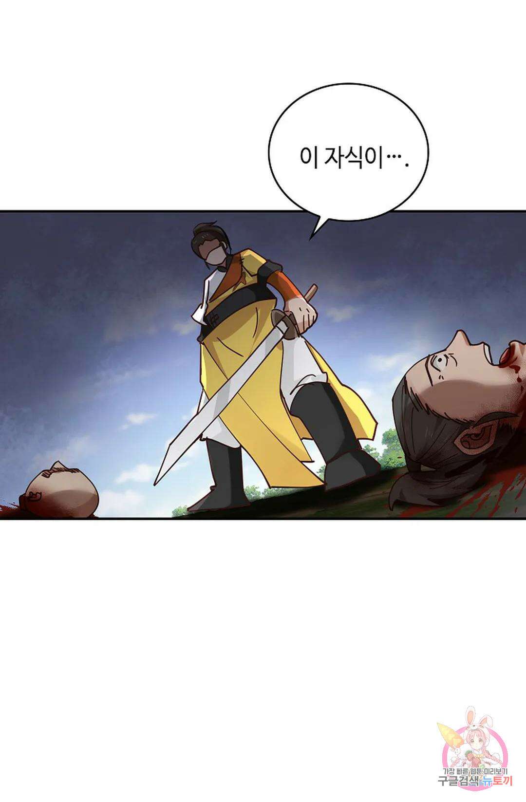 무련전봉 1027화 56