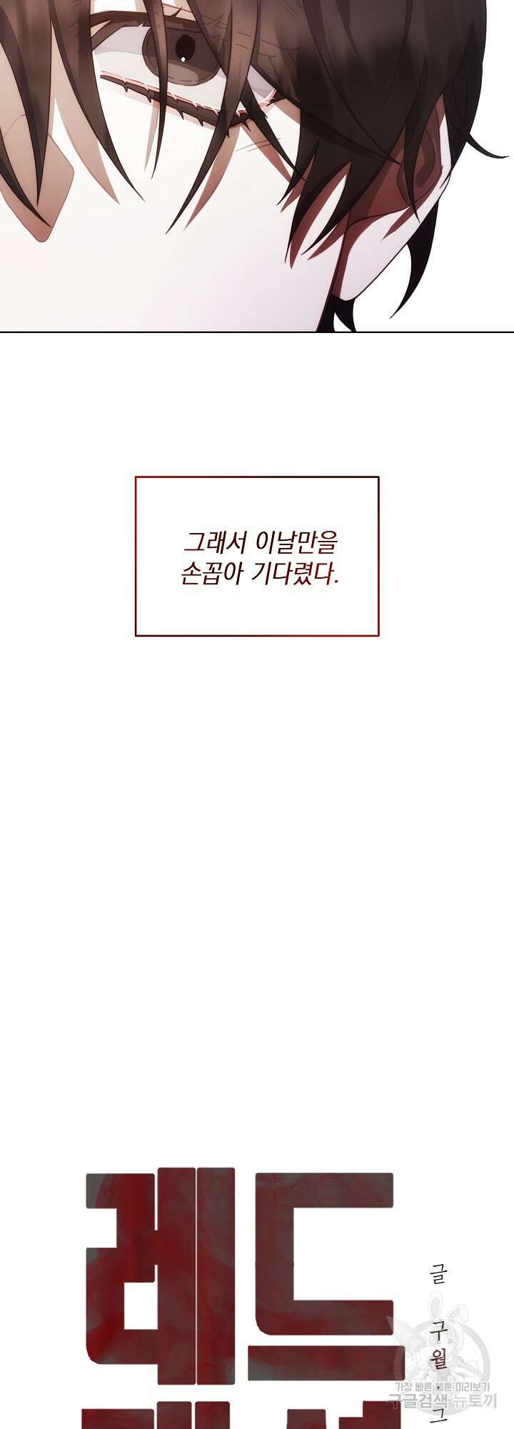 레드 맨션 4화 3