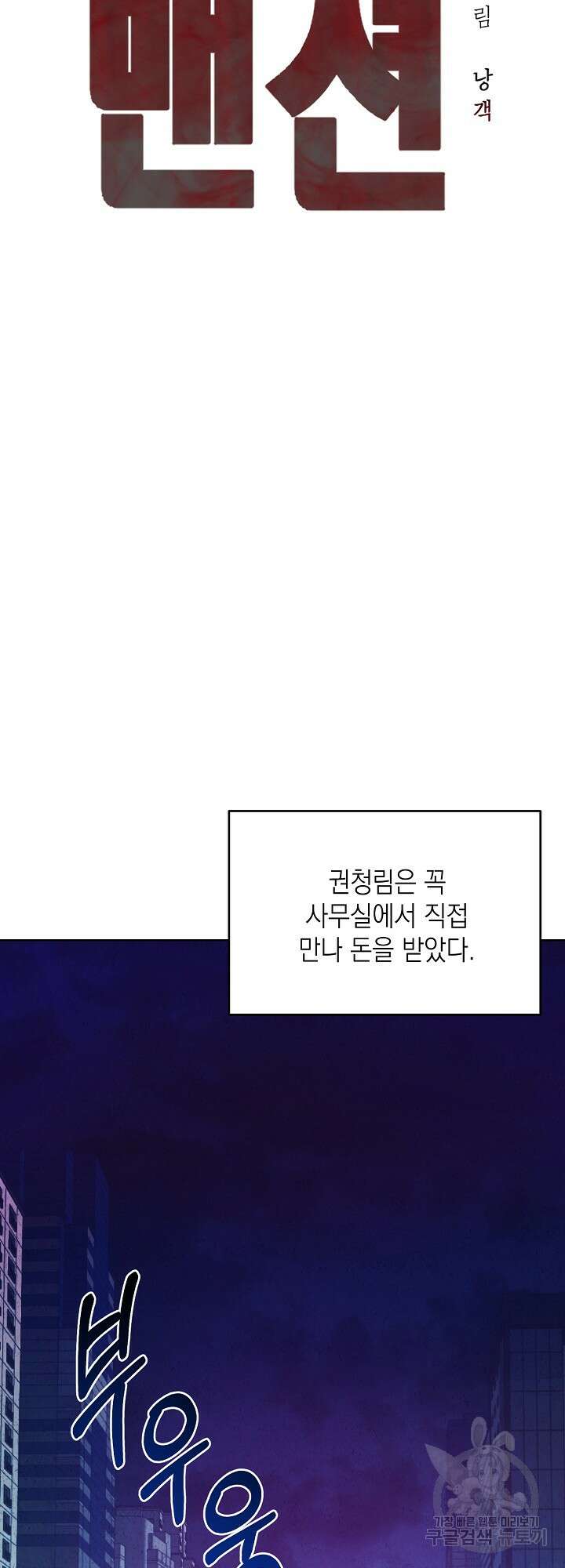 레드 맨션 4화 4