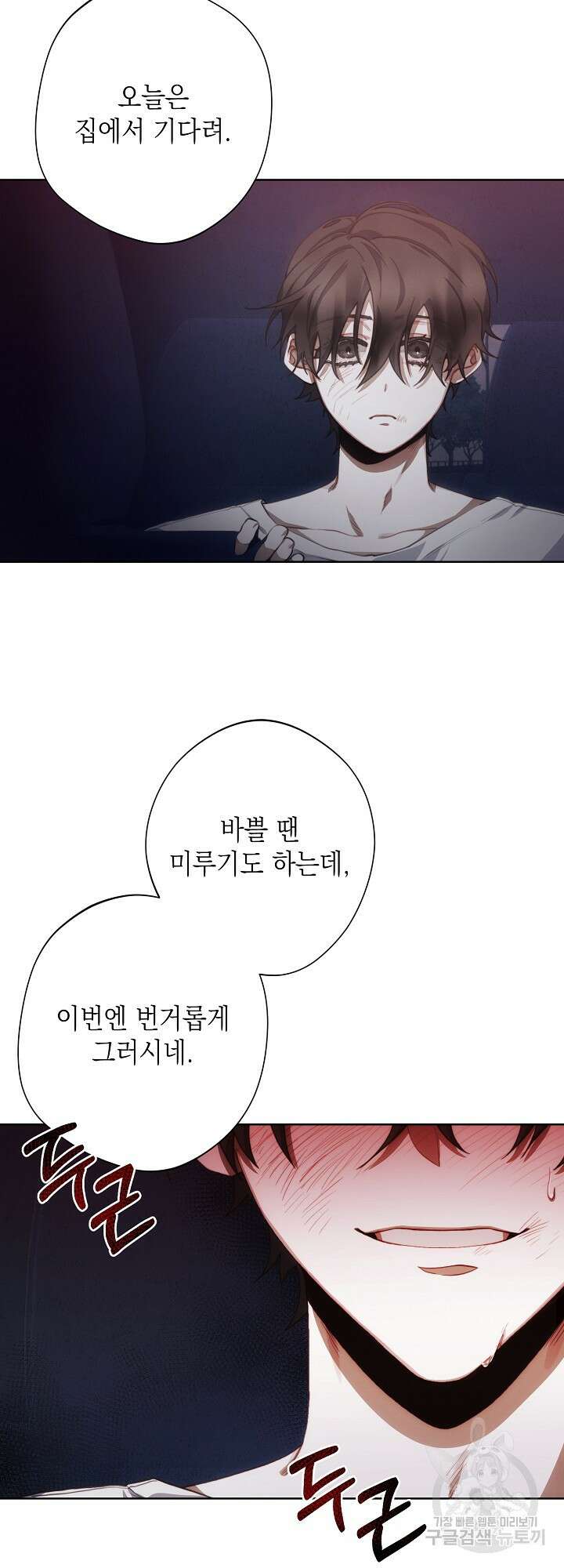 레드 맨션 4화 9