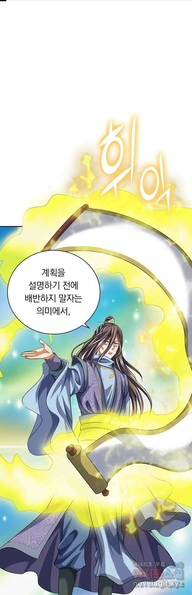 신무천존 261화 1