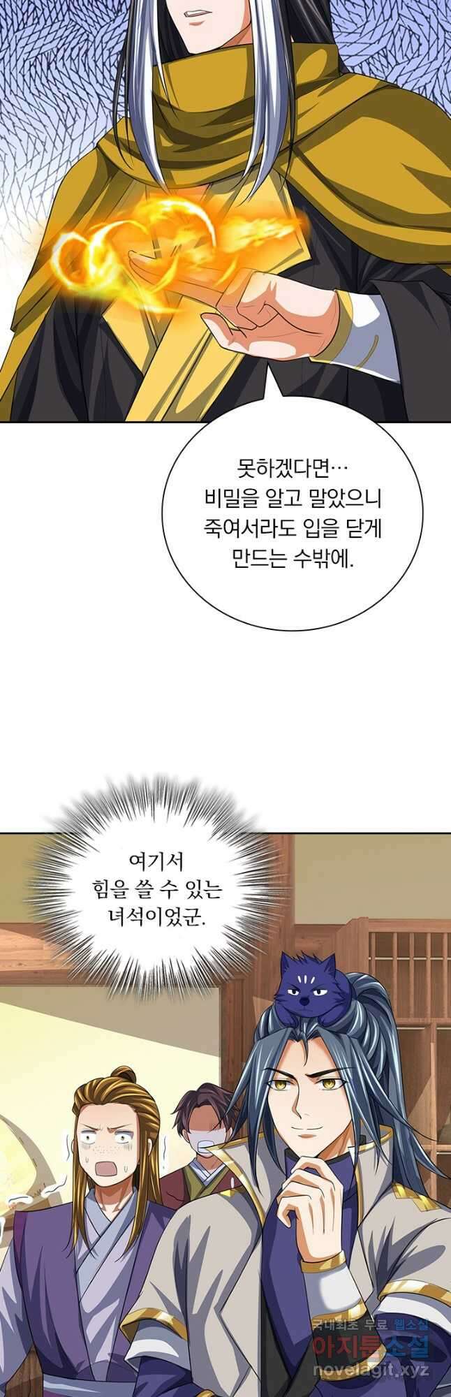 신무천존 261화 5