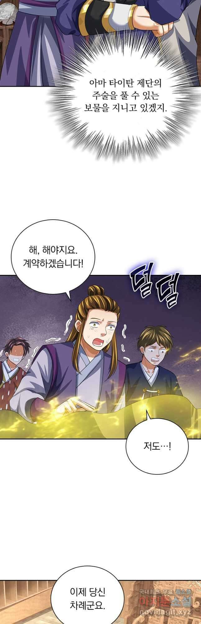 신무천존 261화 6