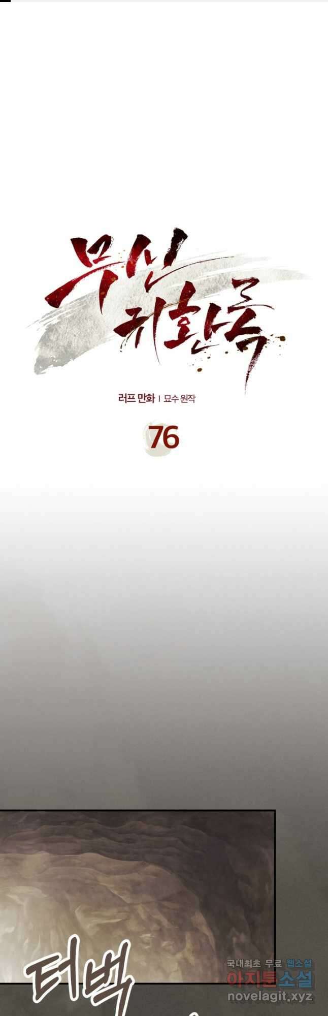 무신귀환록 76화 1