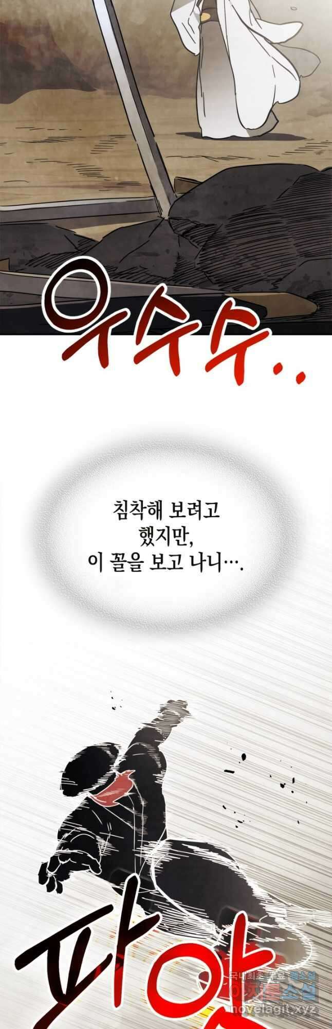 무신귀환록 76화 4