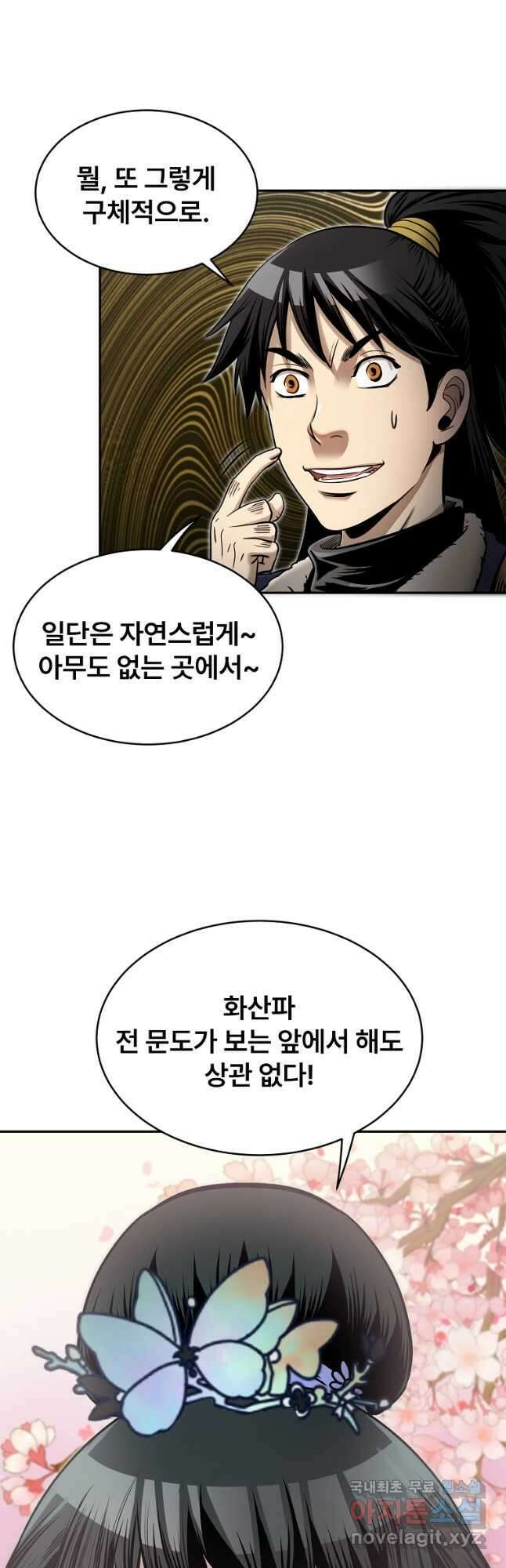 마인화산 62화 14