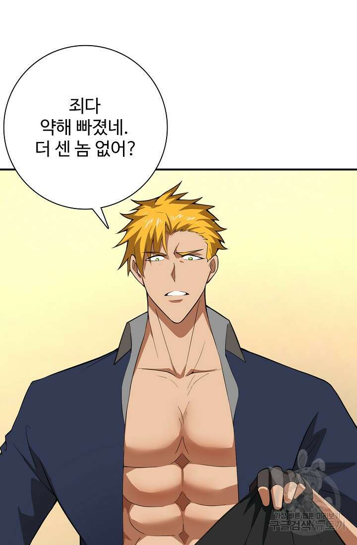 이볼브: 진화의 서막 59화 3