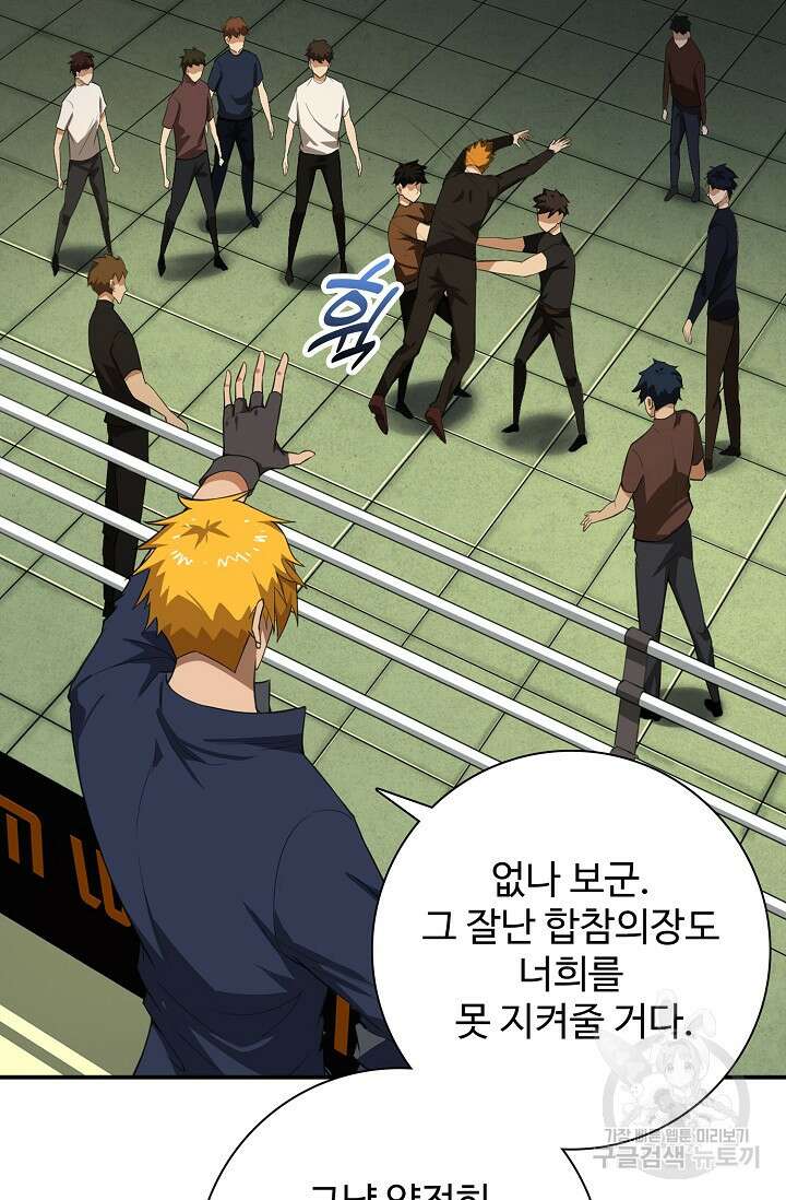 이볼브: 진화의 서막 59화 5
