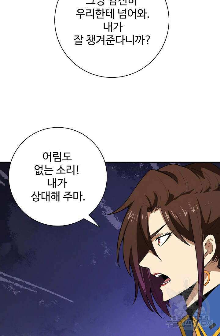 이볼브: 진화의 서막 59화 6