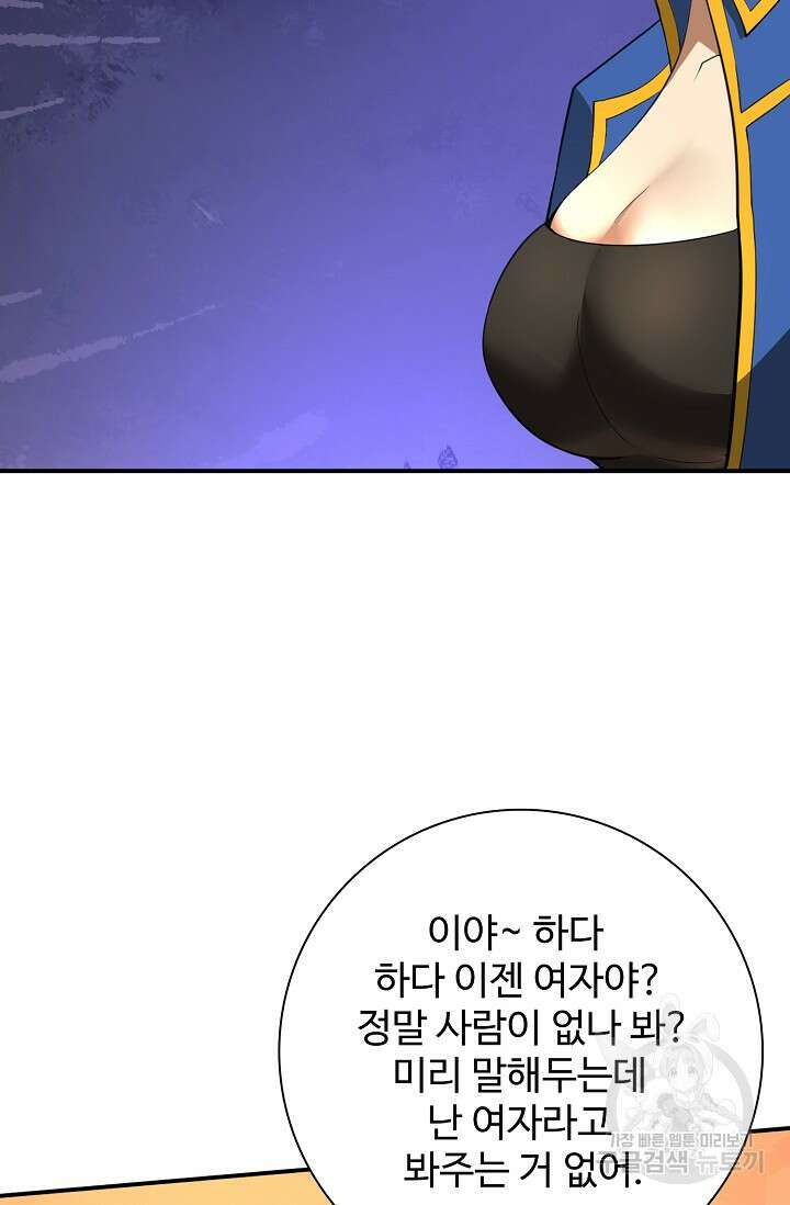 이볼브: 진화의 서막 59화 7