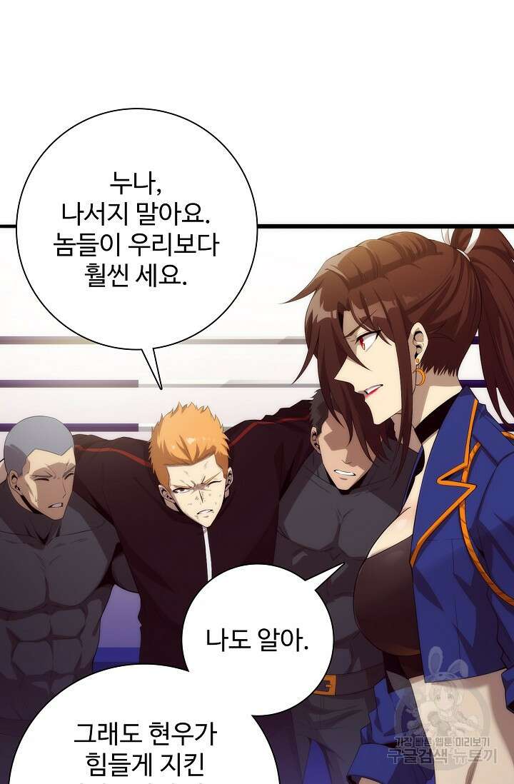 이볼브: 진화의 서막 59화 9