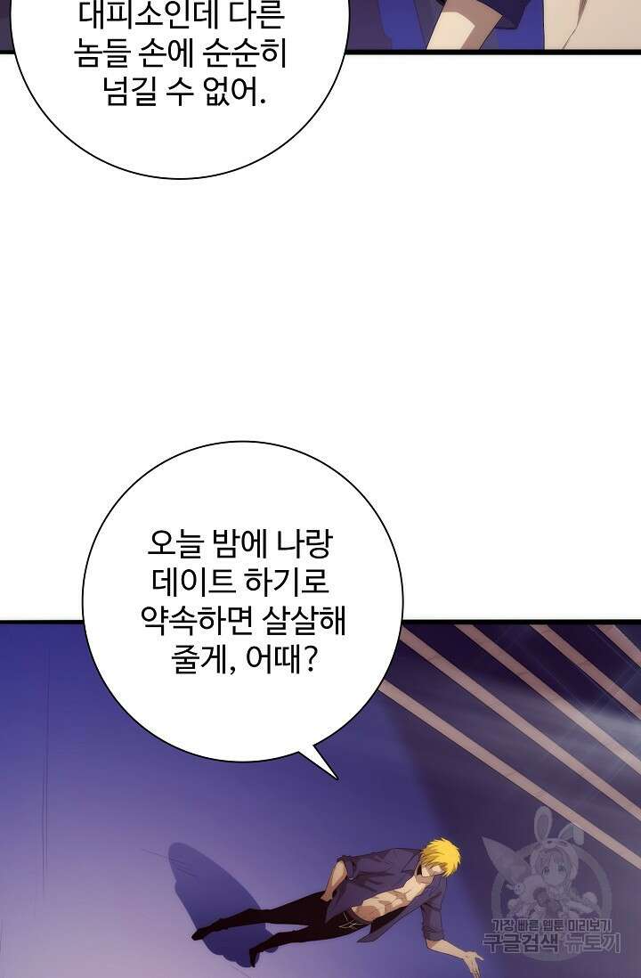 이볼브: 진화의 서막 59화 10