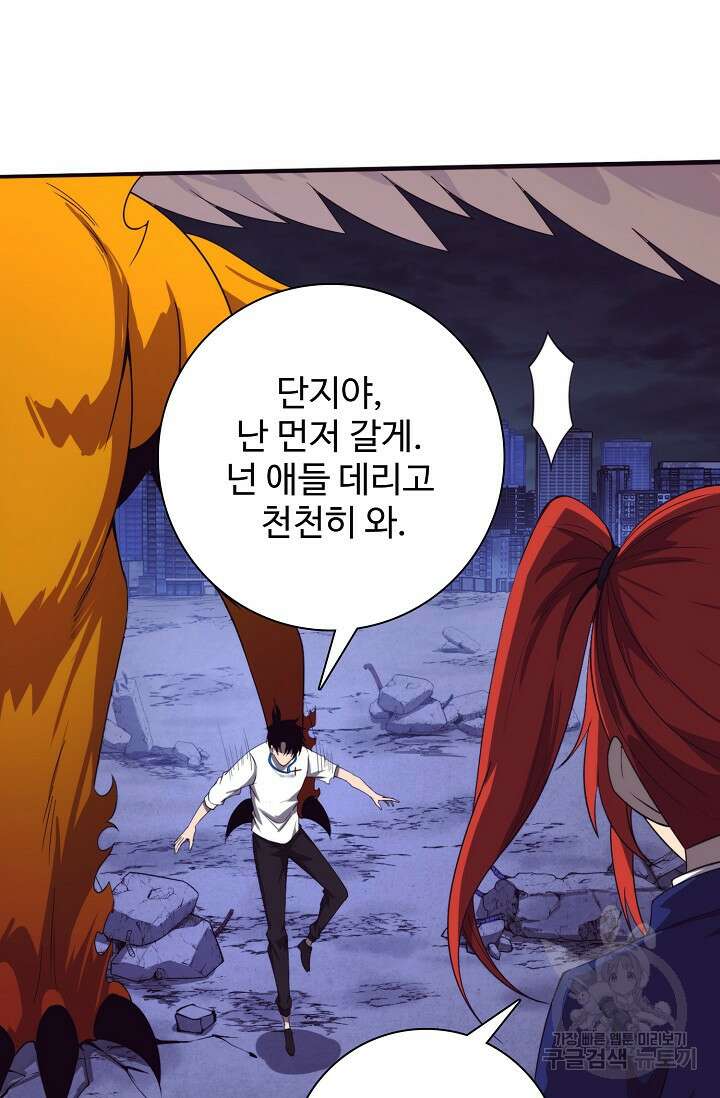 이볼브: 진화의 서막 59화 16