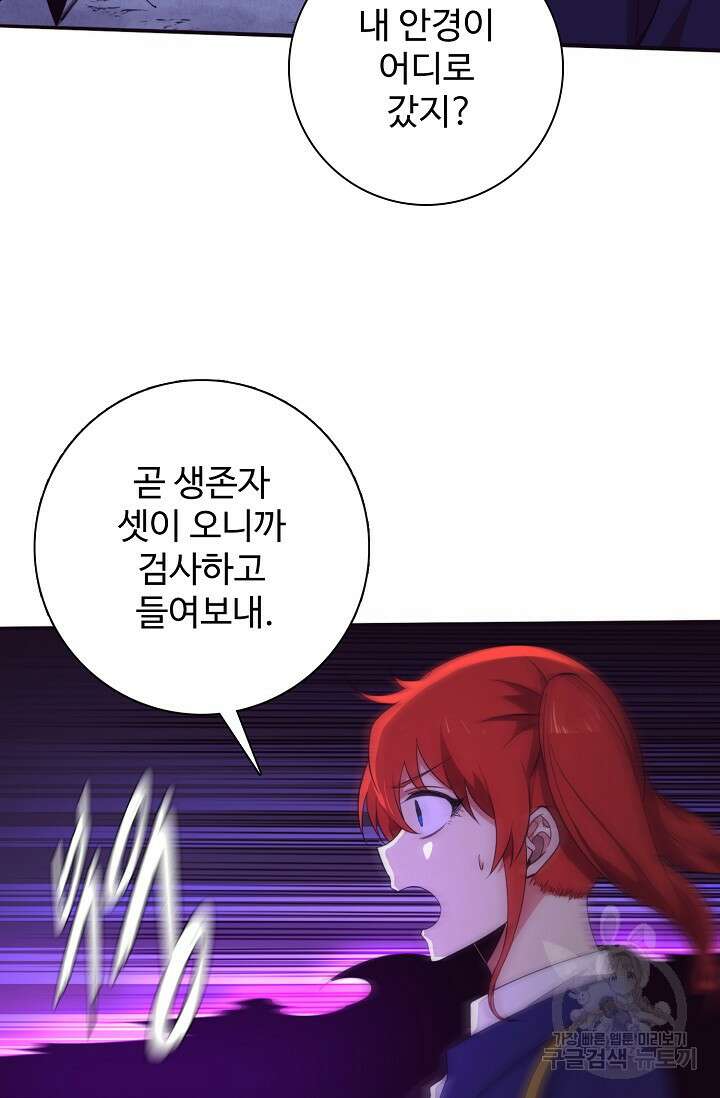 이볼브: 진화의 서막 59화 17