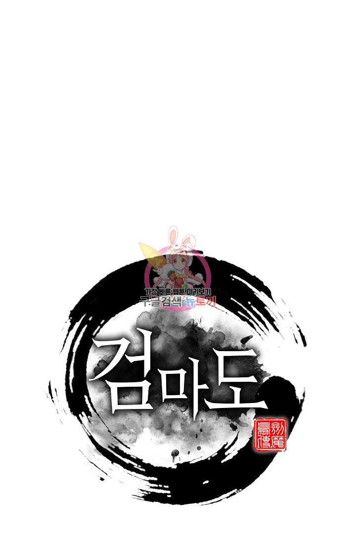 검마도 57화 1