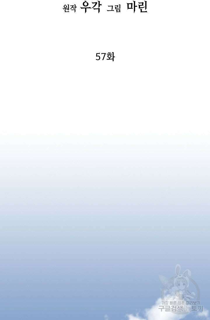 검마도 57화 2