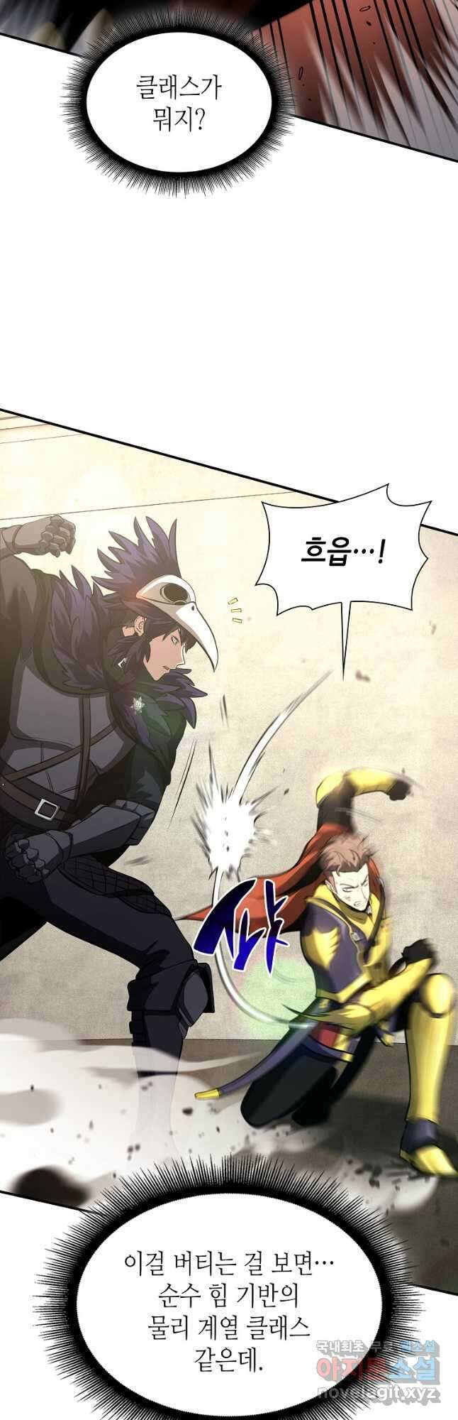 회귀했는데 FFF급 부두술사 50화 8