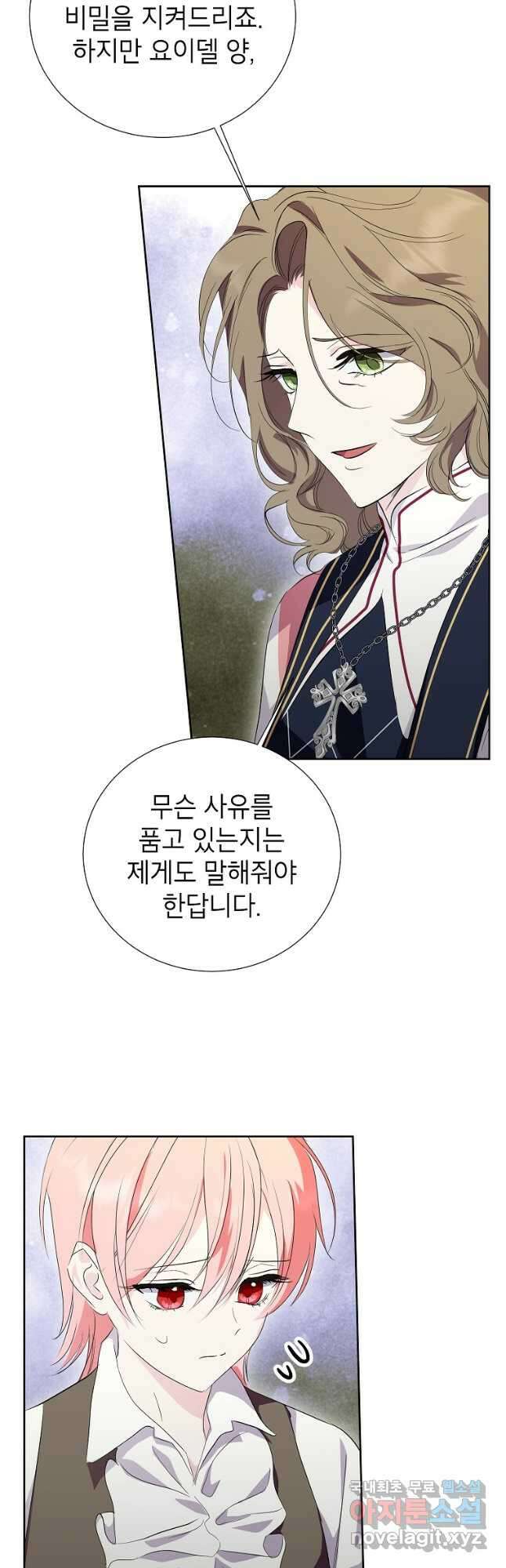 상냥한 남자주인공의 가면을 벗기면 54화 2