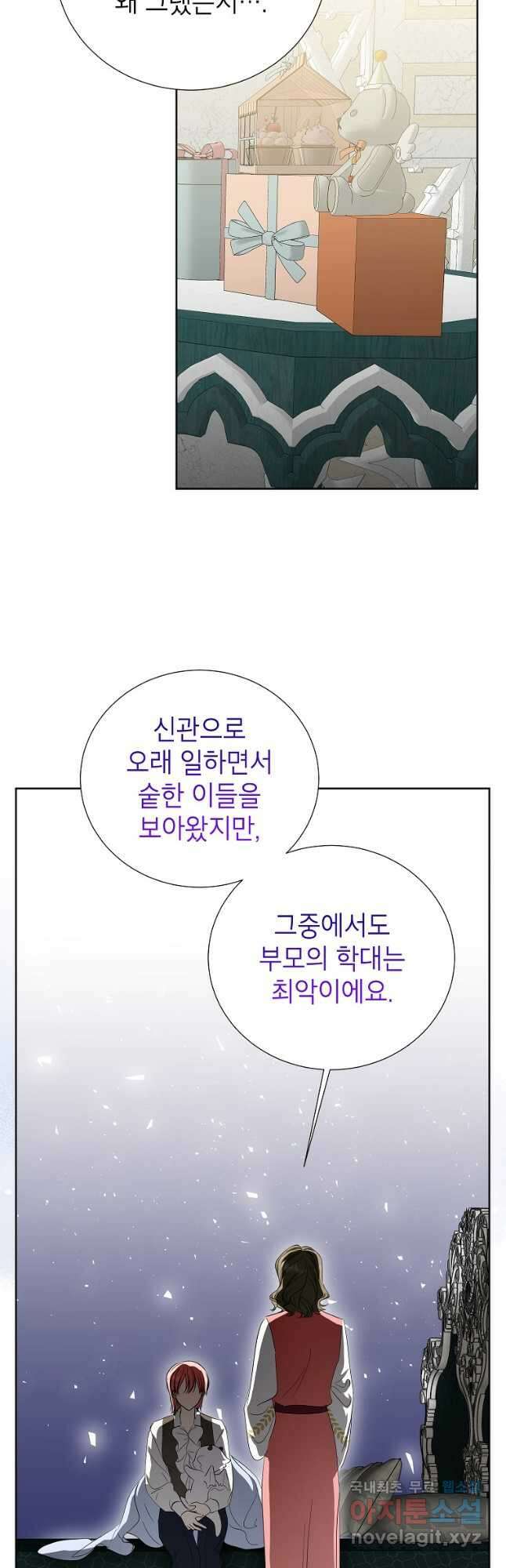 상냥한 남자주인공의 가면을 벗기면 54화 5
