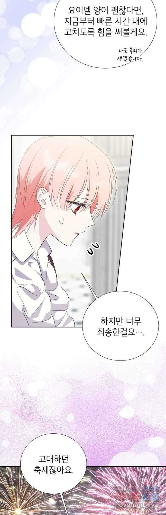 상냥한 남자주인공의 가면을 벗기면 54화 9