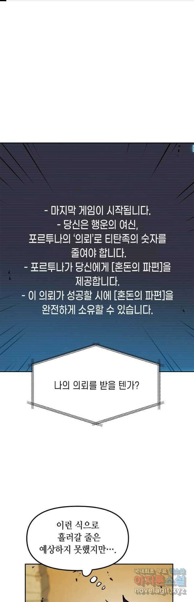 내 행운은 만렙이다 89화 1