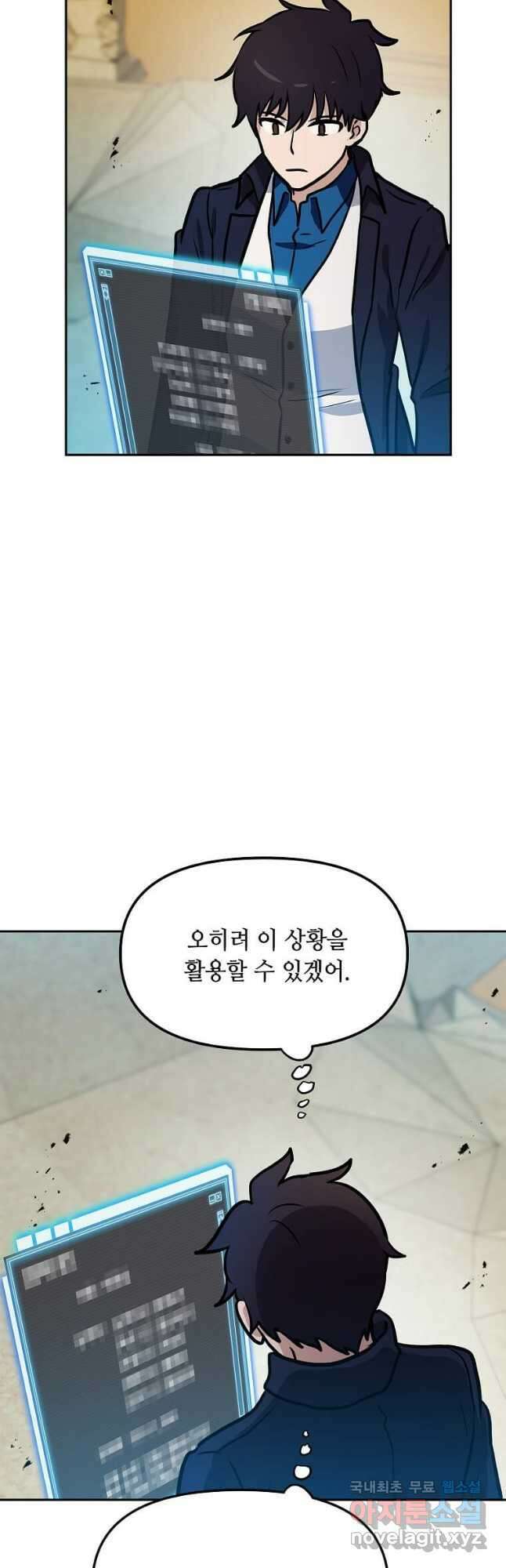 내 행운은 만렙이다 89화 2