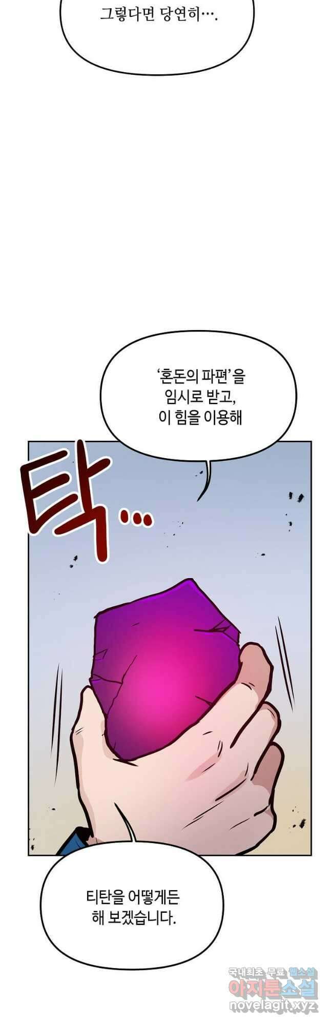 내 행운은 만렙이다 89화 3
