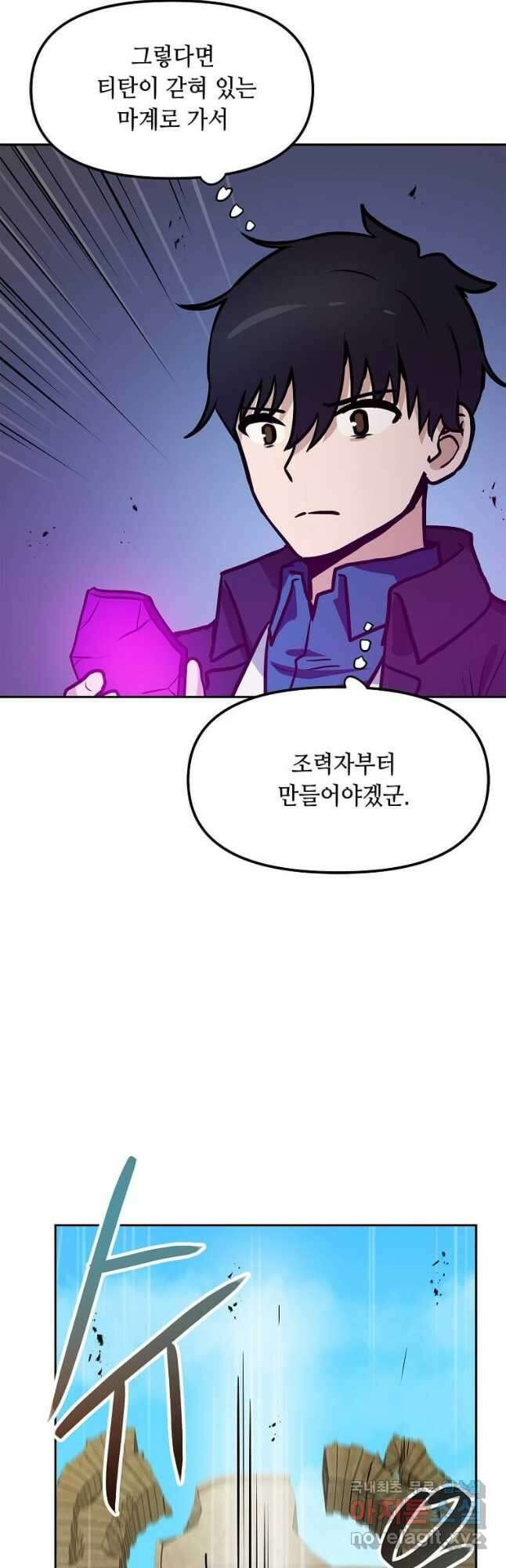 내 행운은 만렙이다 89화 5
