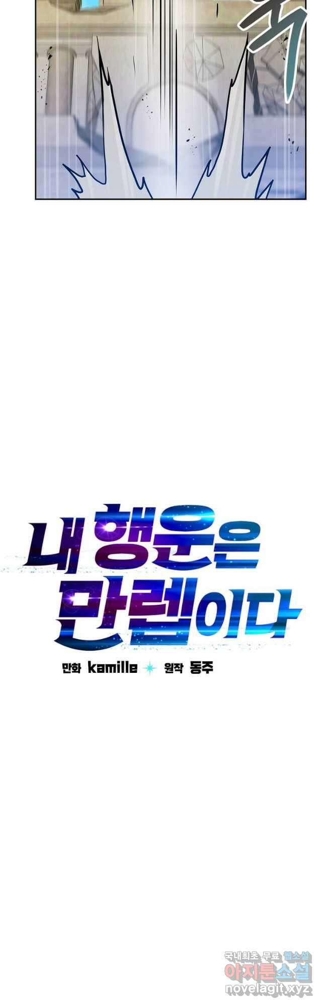 내 행운은 만렙이다 89화 6