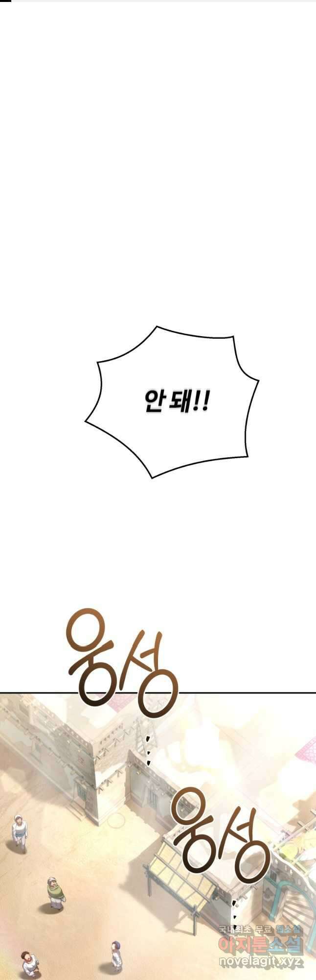 만렙으로 사는 법 68화 1