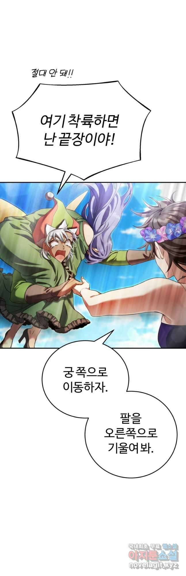 만렙으로 사는 법 68화 3