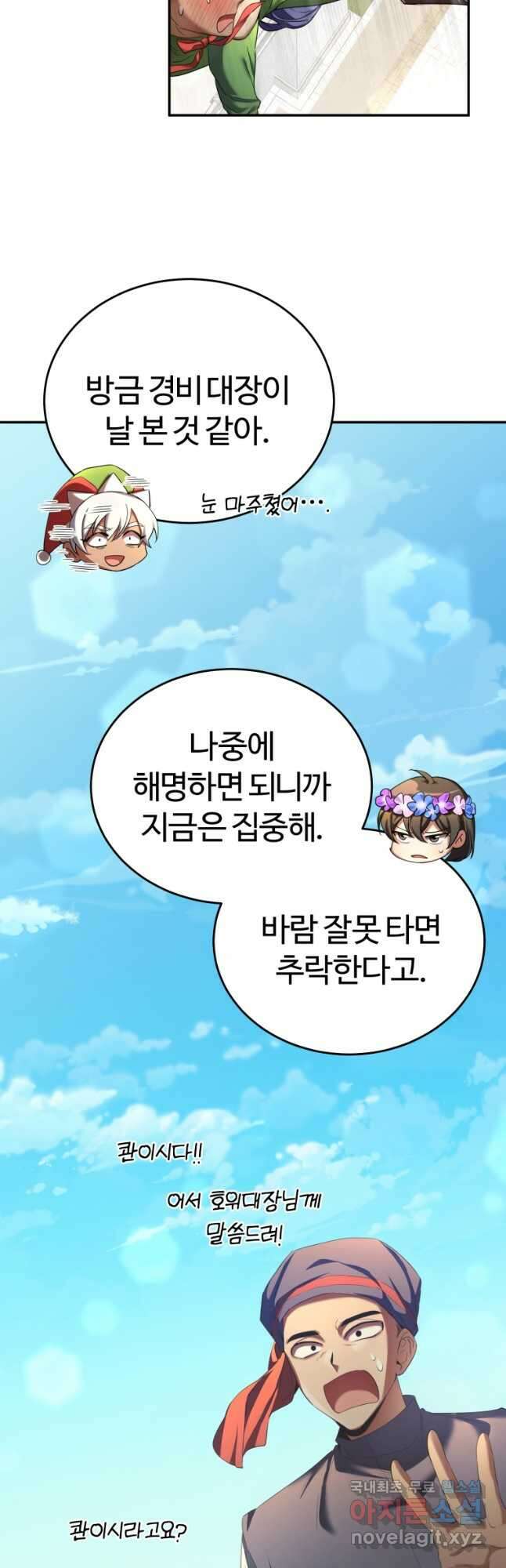 만렙으로 사는 법 68화 6