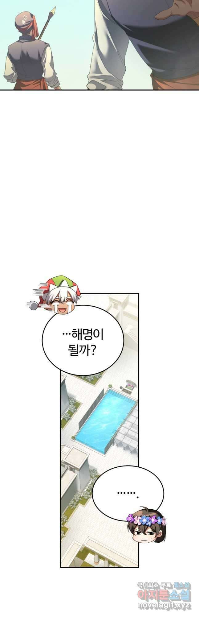 만렙으로 사는 법 68화 7