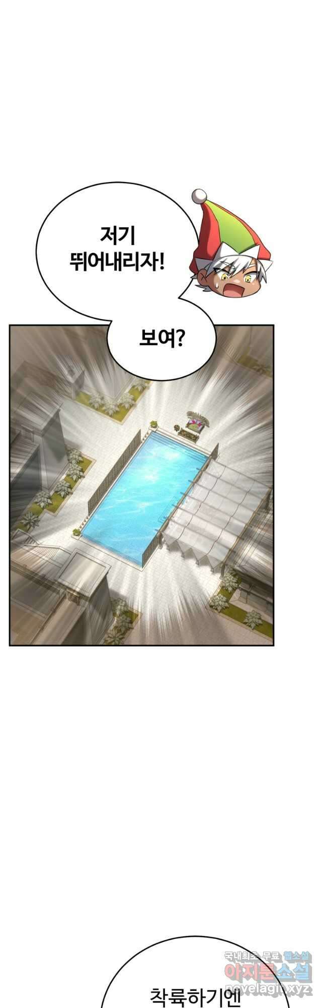 만렙으로 사는 법 68화 9