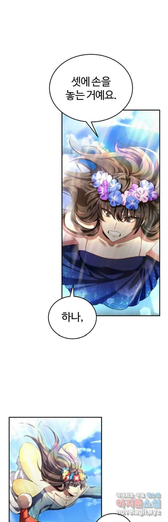만렙으로 사는 법 68화 12