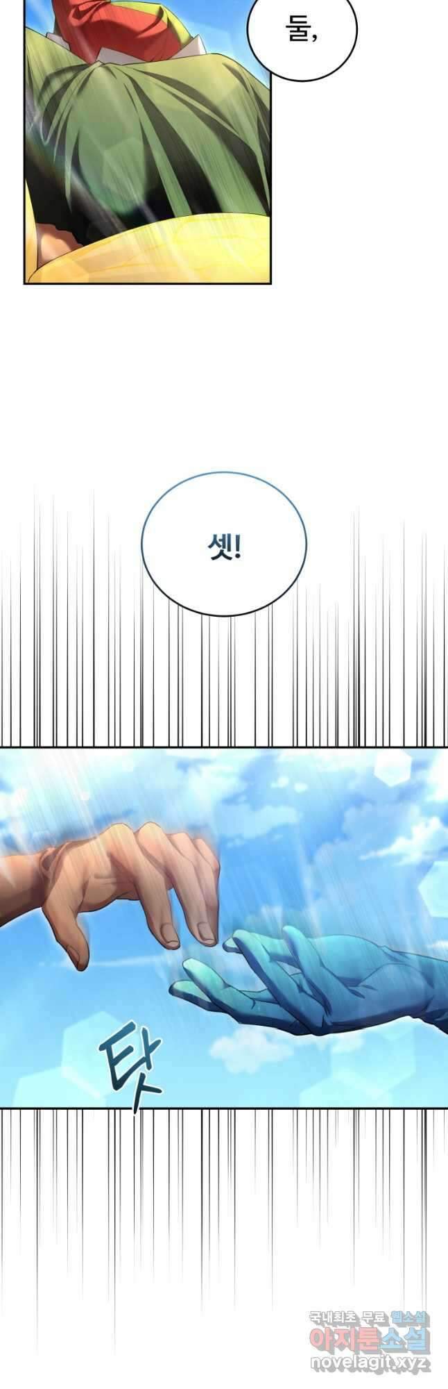 만렙으로 사는 법 68화 13
