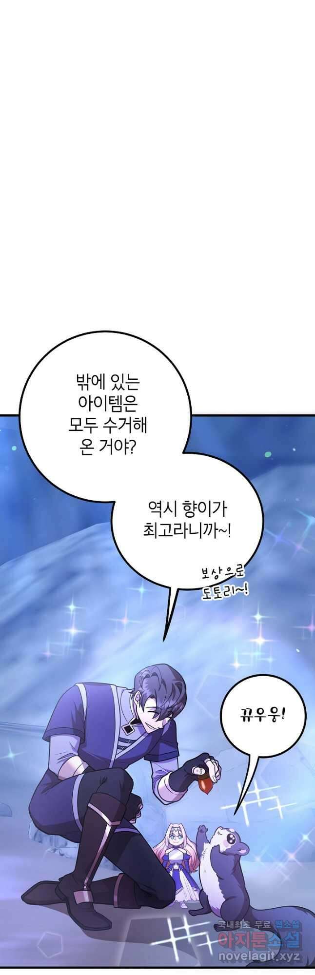 뽑기로 강해진 10성급 플레이어 51화 2