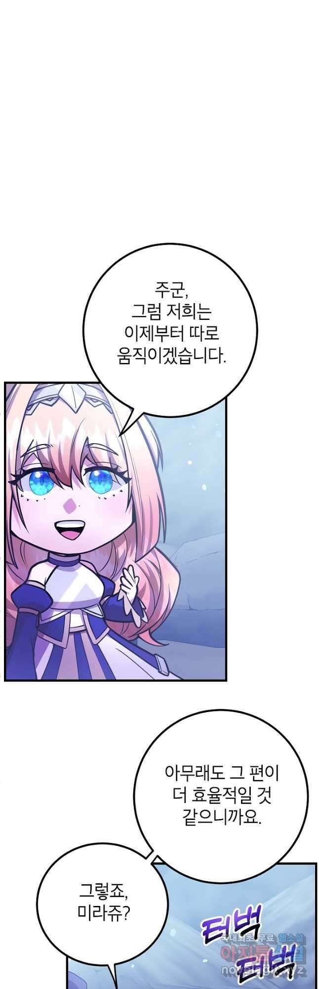 뽑기로 강해진 10성급 플레이어 51화 3