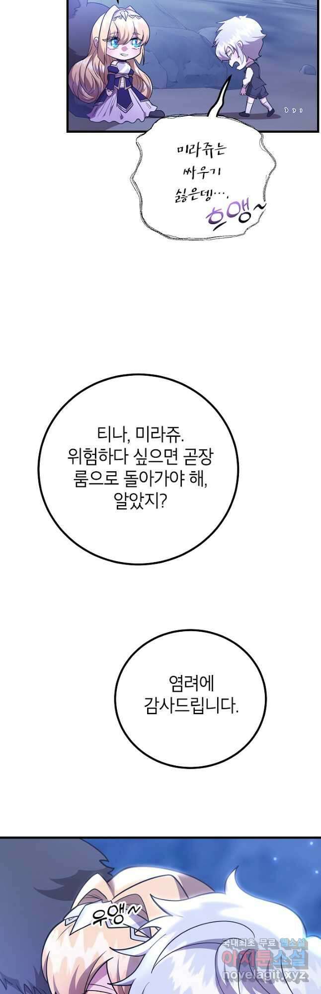 뽑기로 강해진 10성급 플레이어 51화 4