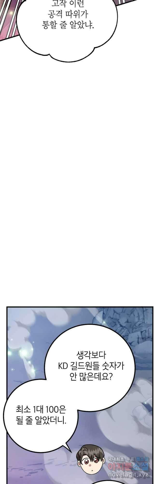 뽑기로 강해진 10성급 플레이어 51화 8