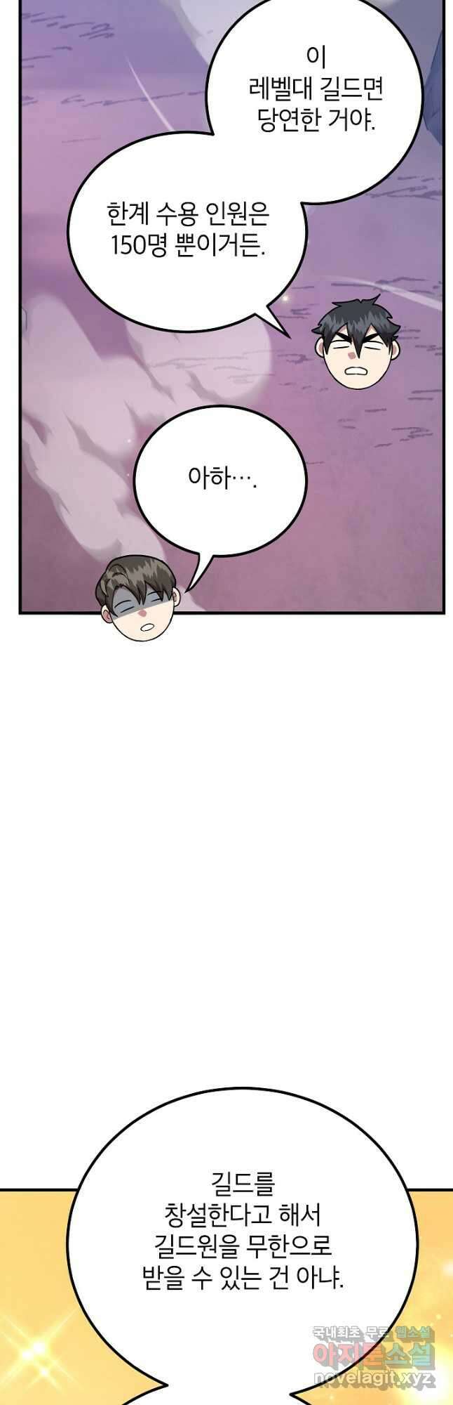 뽑기로 강해진 10성급 플레이어 51화 9