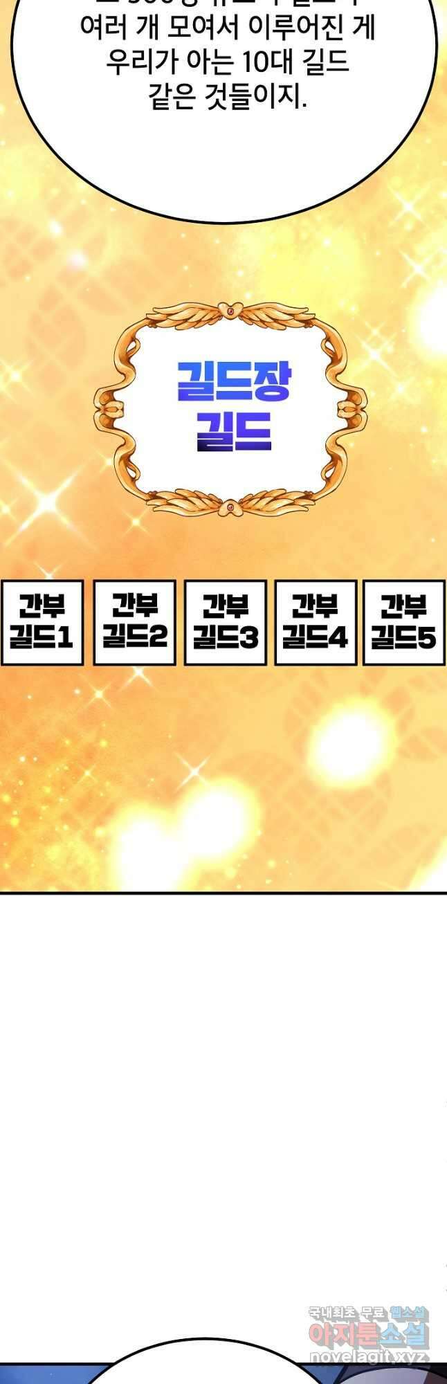 뽑기로 강해진 10성급 플레이어 51화 11