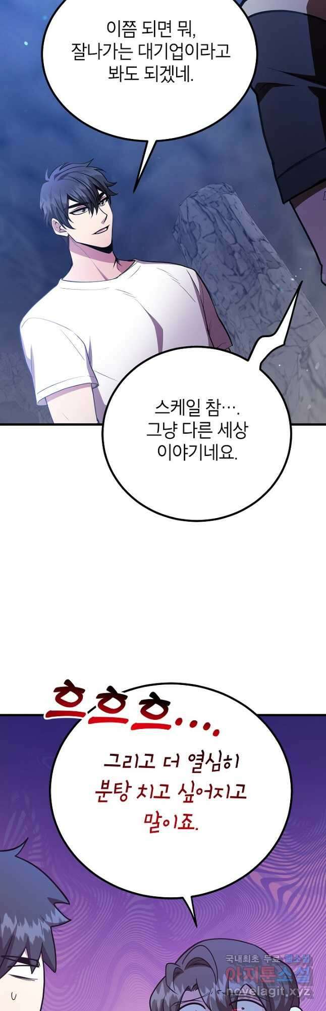 뽑기로 강해진 10성급 플레이어 51화 12