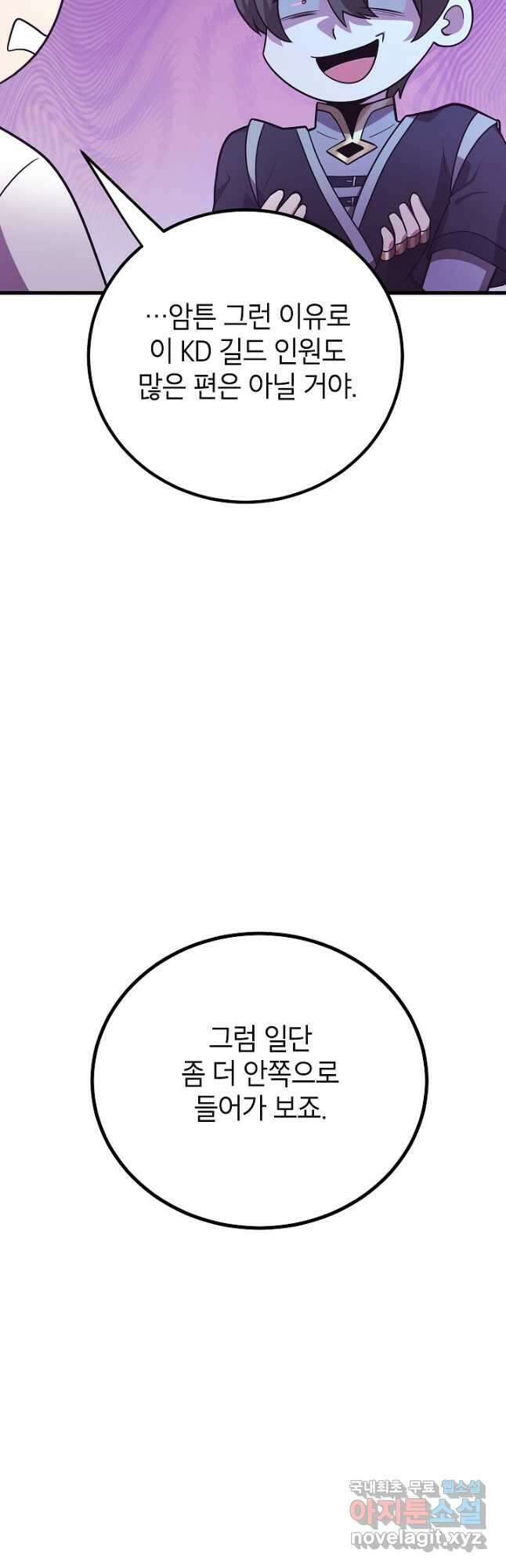 뽑기로 강해진 10성급 플레이어 51화 13