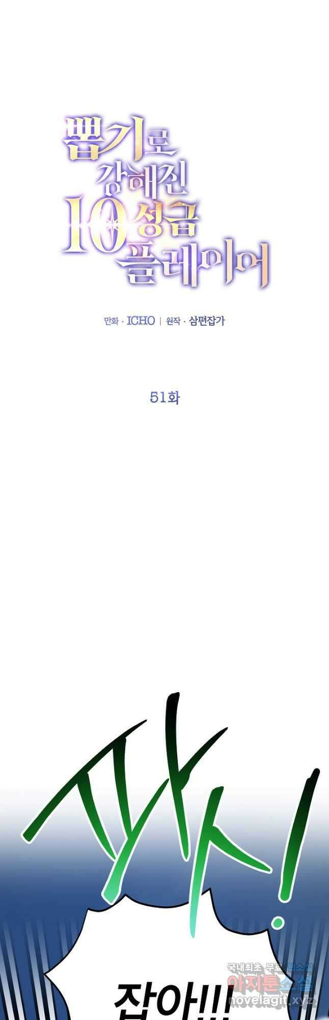 뽑기로 강해진 10성급 플레이어 51화 14