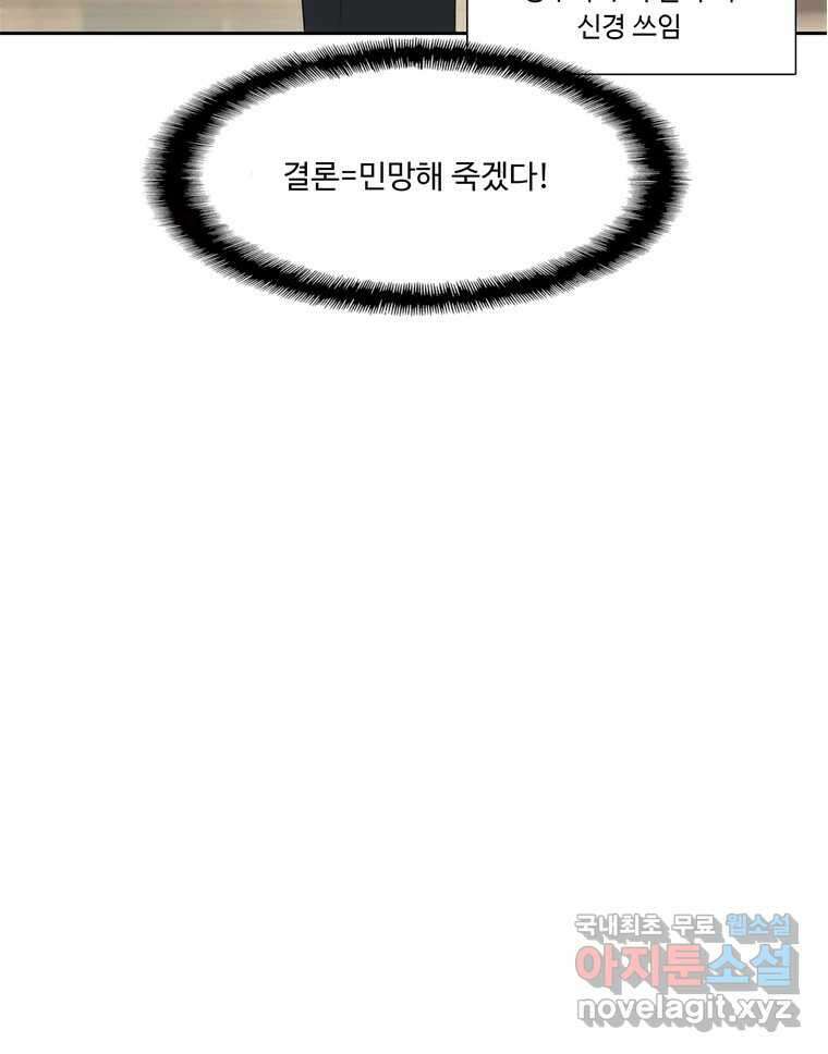 러브샷 42화 8