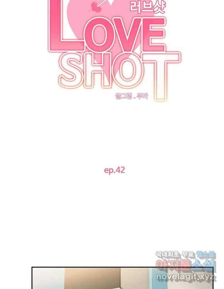러브샷 42화 10