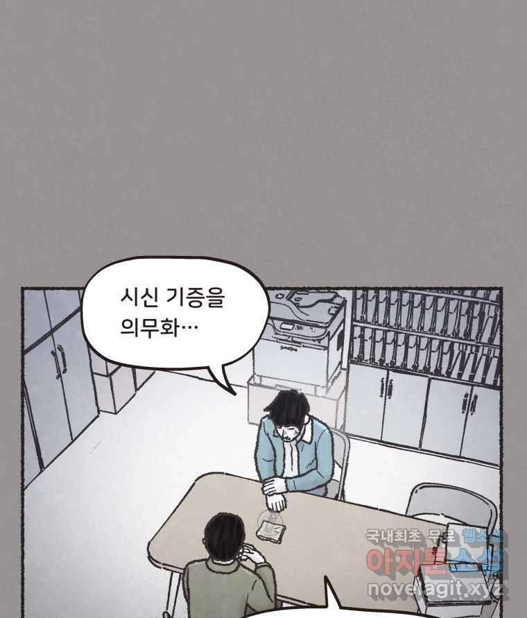 4명 중 1명은 죽는다 62화 희생양 (5) 1