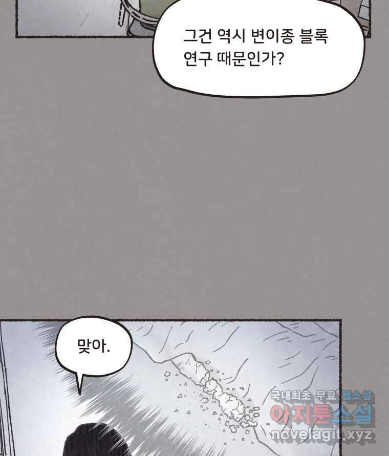 4명 중 1명은 죽는다 62화 희생양 (5) 2