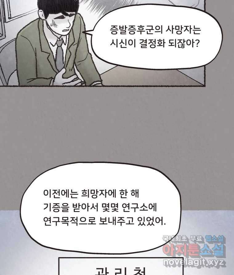 4명 중 1명은 죽는다 62화 희생양 (5) 3